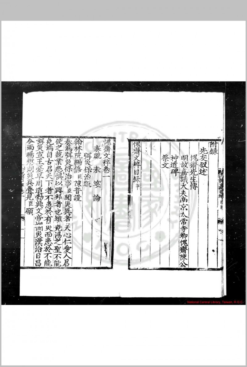 愧斋文粹 (明)陈音撰 (明)陈须政选 明嘉靖癸未(二年, 1523)莆田陈氏刊本