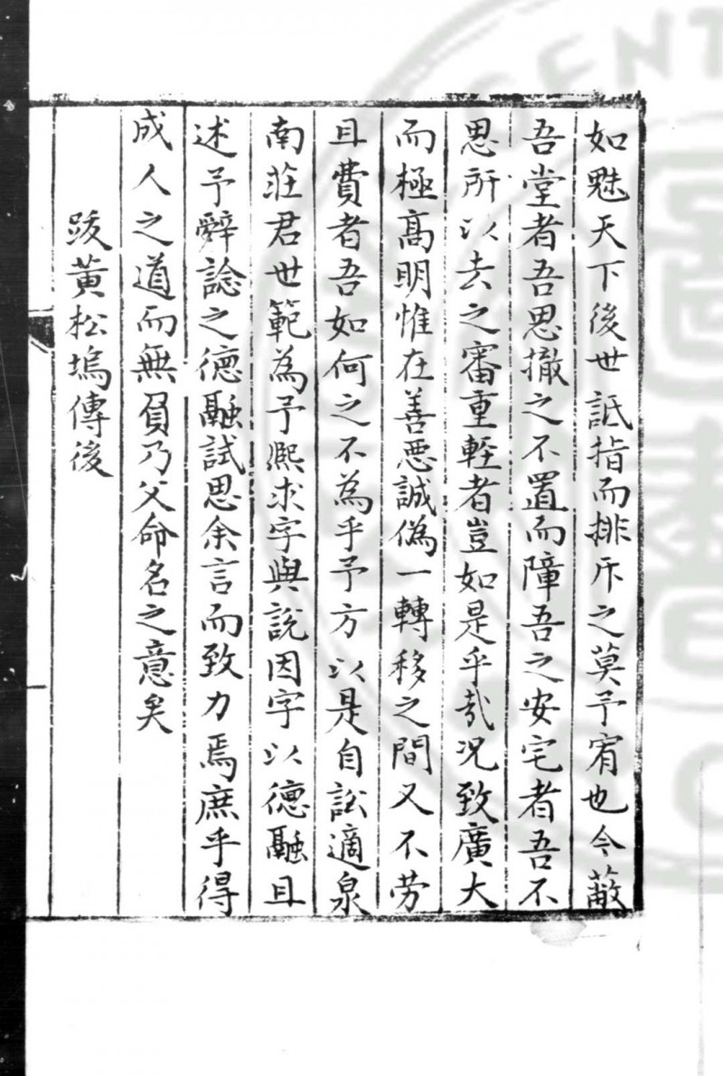 愧斋文粹 (明)陈音撰 (明)陈须政选 明嘉靖癸未(二年, 1523)莆田陈氏刊本