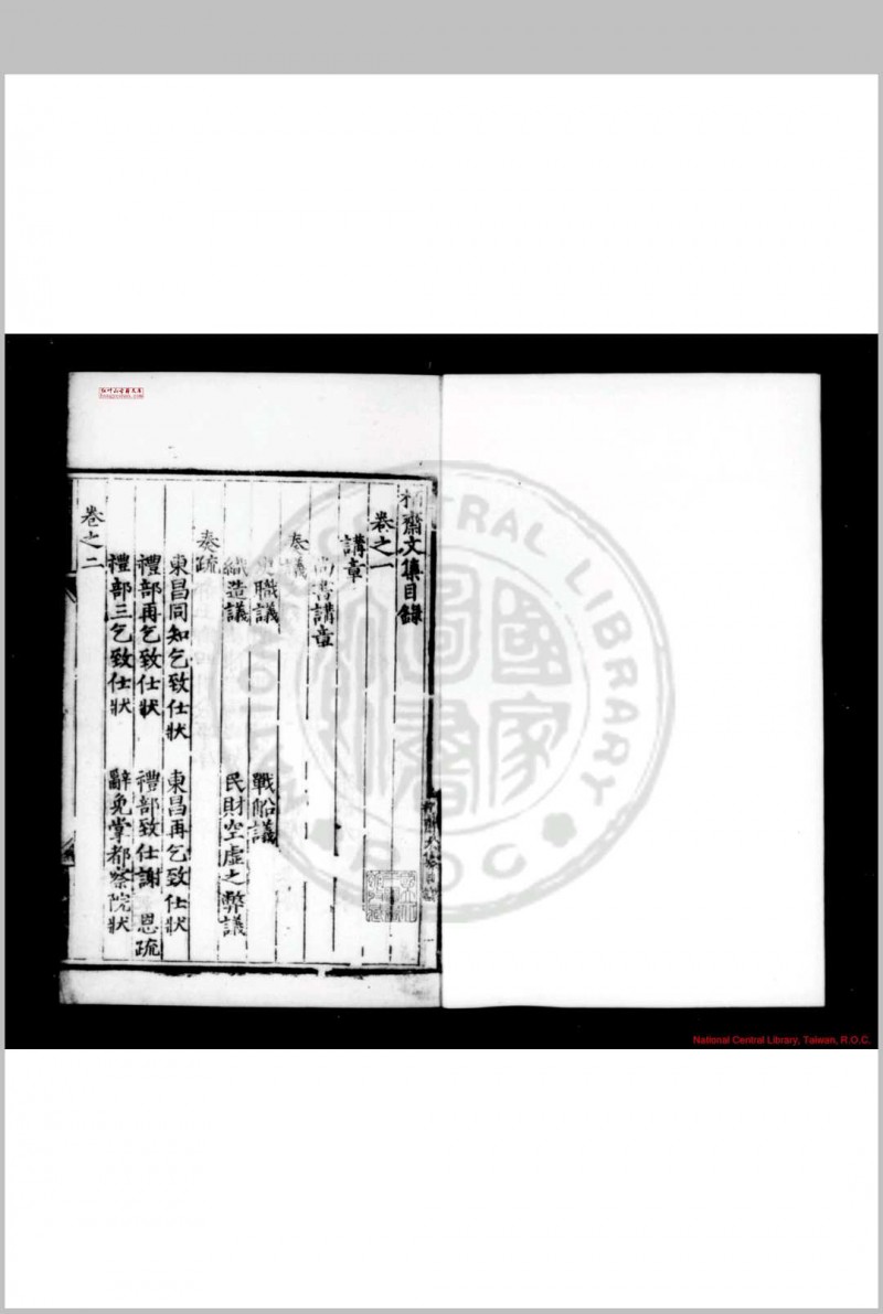 栢斋文集 (明)何瑭撰 明嘉靖间(1522-1566)刊黑口本