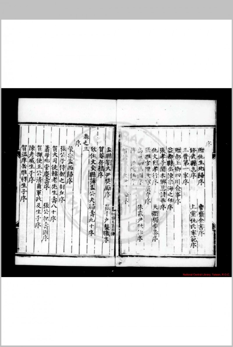 栢斋文集 (明)何瑭撰 明嘉靖间(1522-1566)刊黑口本