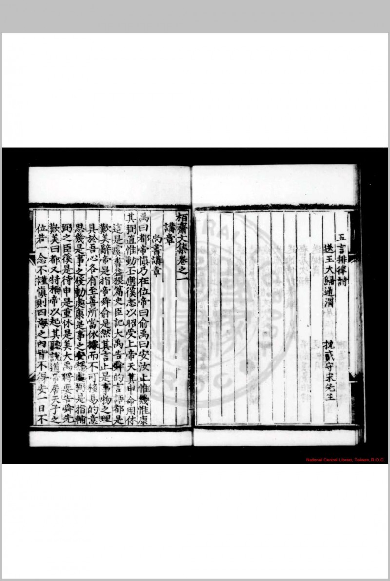 栢斋文集 (明)何瑭撰 明嘉靖间(1522-1566)刊黑口本