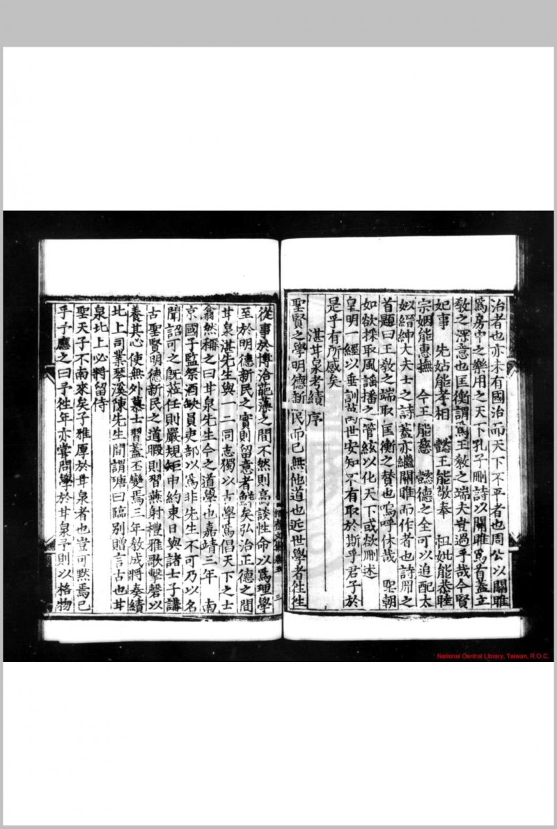 栢斋文集 (明)何瑭撰 明嘉靖间(1522-1566)刊黑口本