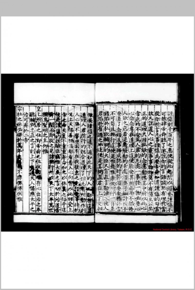 栢斋文集 (明)何瑭撰 明嘉靖间(1522-1566)刊黑口本