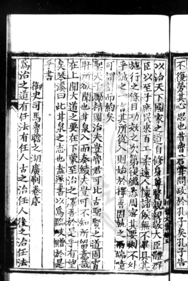 栢斋文集 (明)何瑭撰 明嘉靖间(1522-1566)刊黑口本