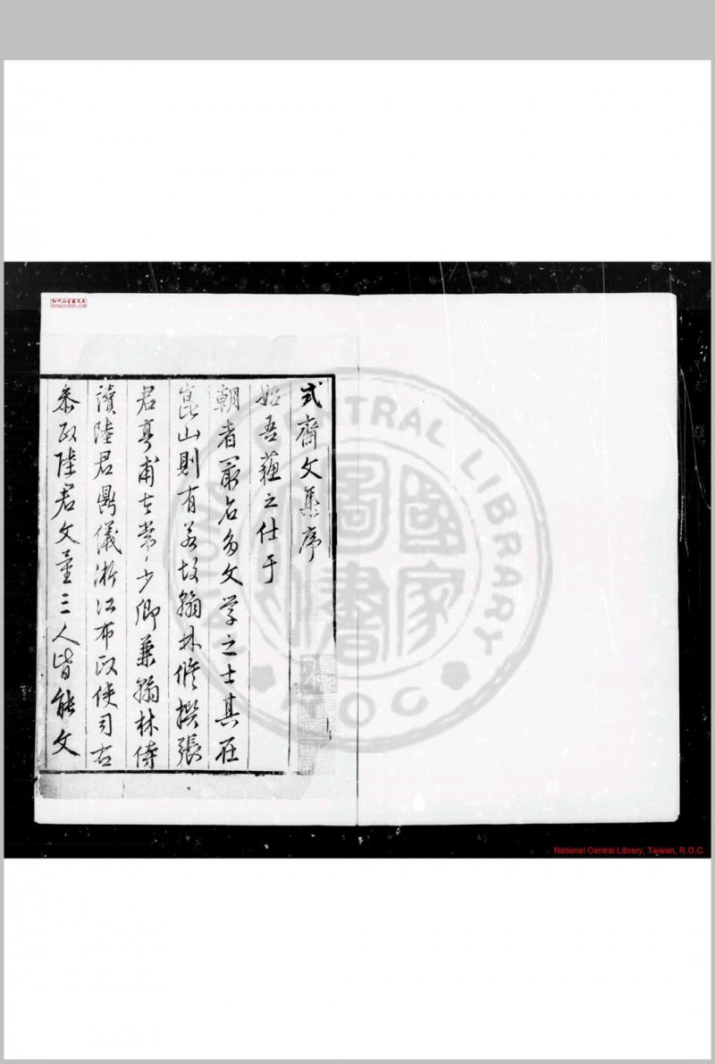 式斋先生文集 (明)陆容撰 明弘治十四年(1501)昆山陆氏家刊本