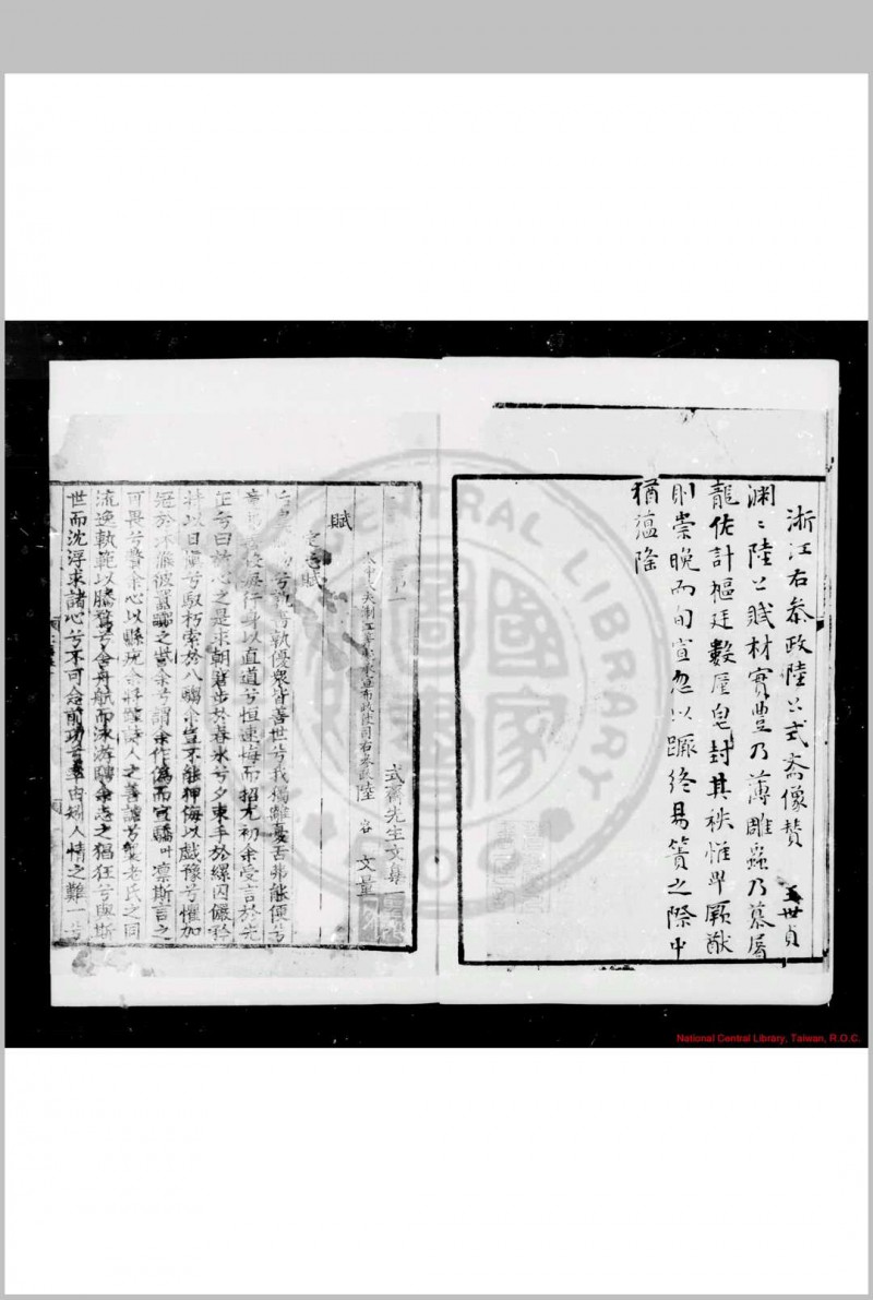 式斋先生文集 (明)陆容撰 明弘治十四年(1501)昆山陆氏家刊本