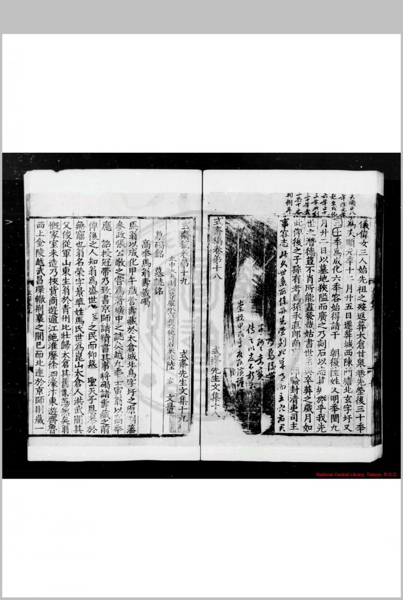 式斋先生文集 (明)陆容撰 明弘治十四年(1501)昆山陆氏家刊本