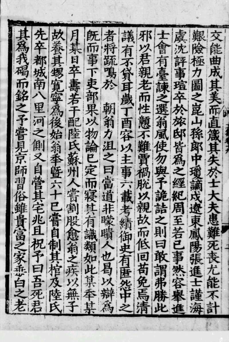 式斋先生文集 (明)陆容撰 明弘治十四年(1501)昆山陆氏家刊本