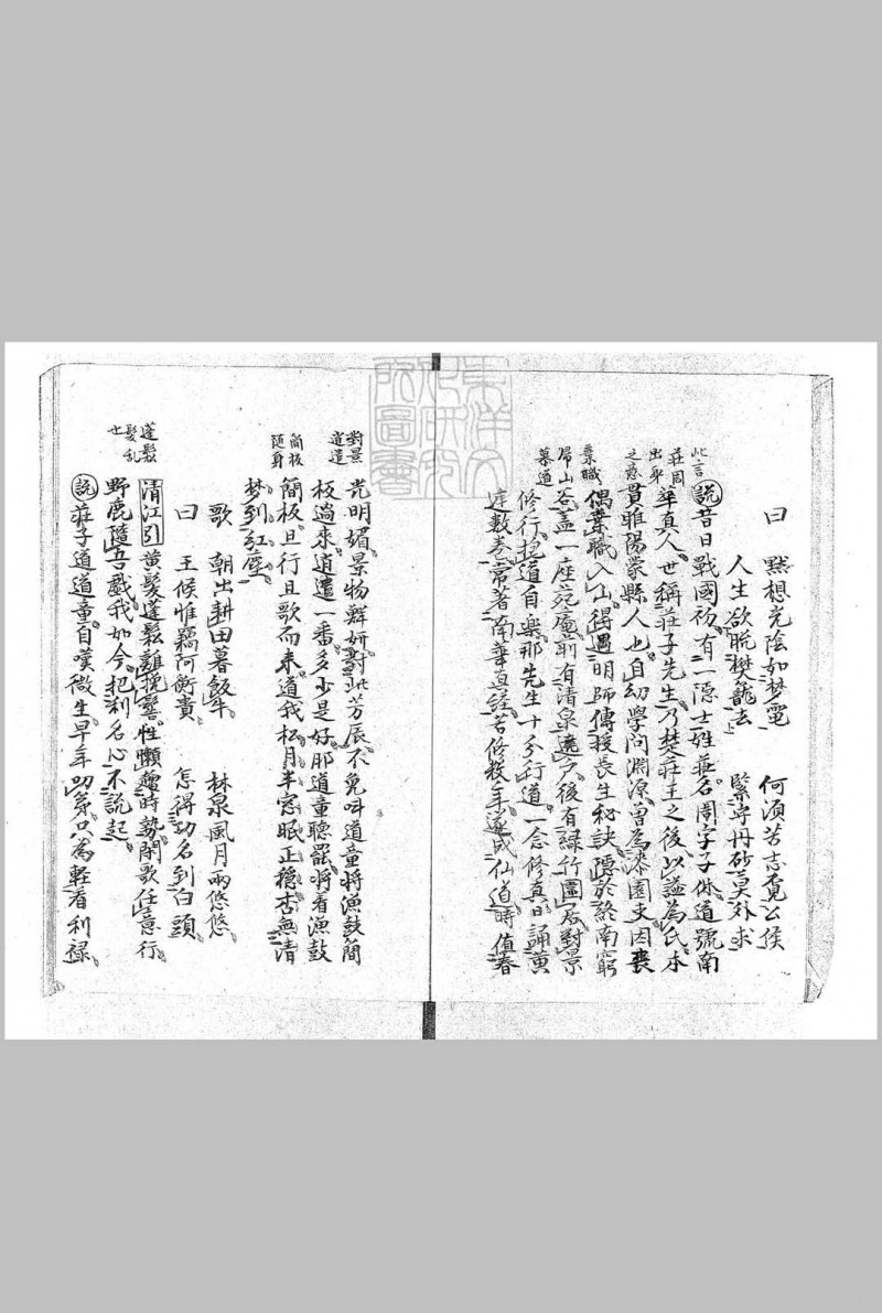 新编增补评林庄子叹骷髅南北词曲二卷　据明陈奎刊本钞  明，杜蕙 撰