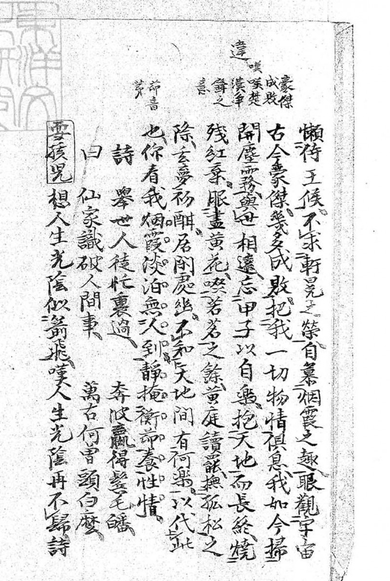 新编增补评林庄子叹骷髅南北词曲二卷　据明陈奎刊本钞  明，杜蕙 撰