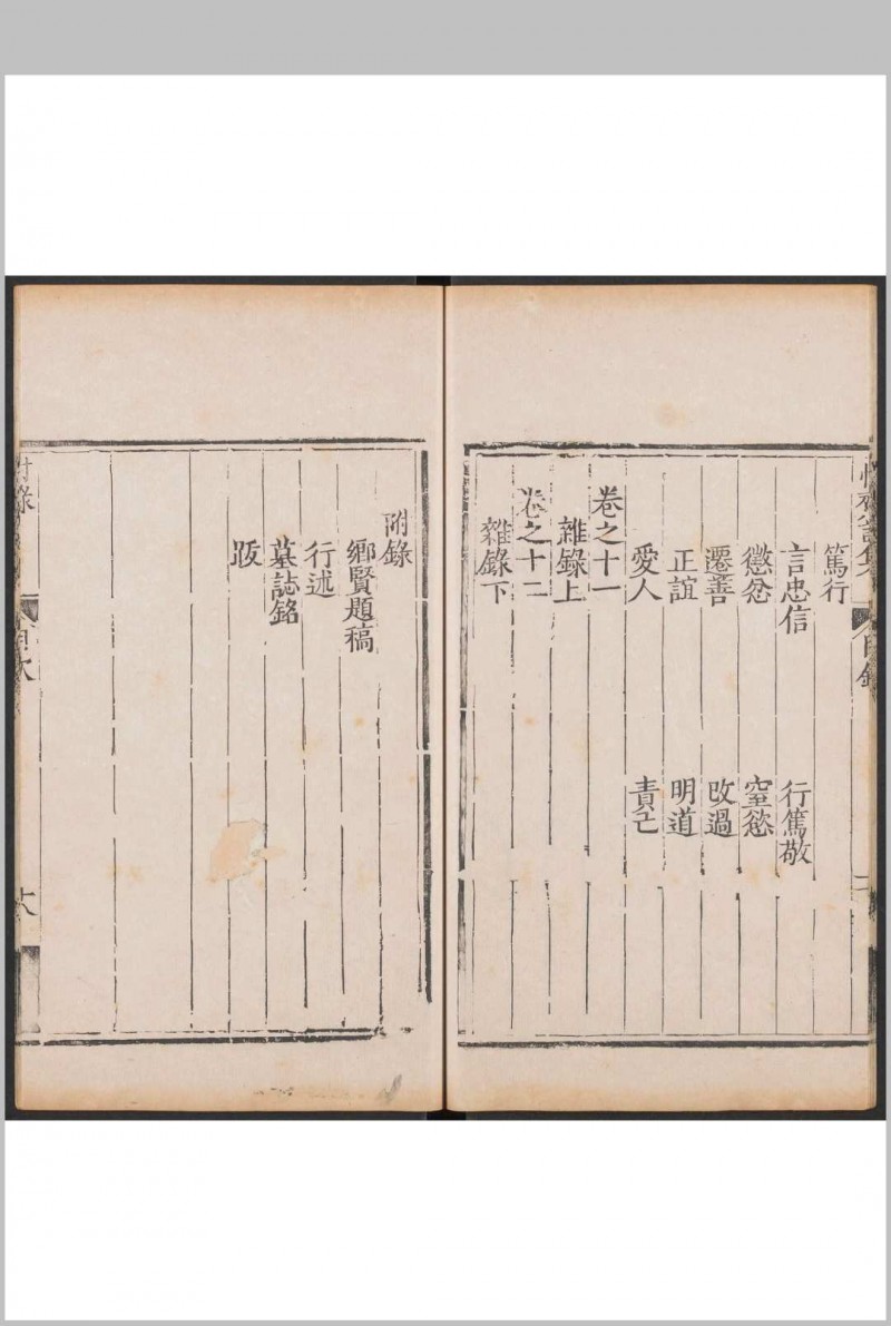 恒斋文集  十二卷 李文炤撰  李芳华评选.四为堂, 清乾隆初年间 [约1738]