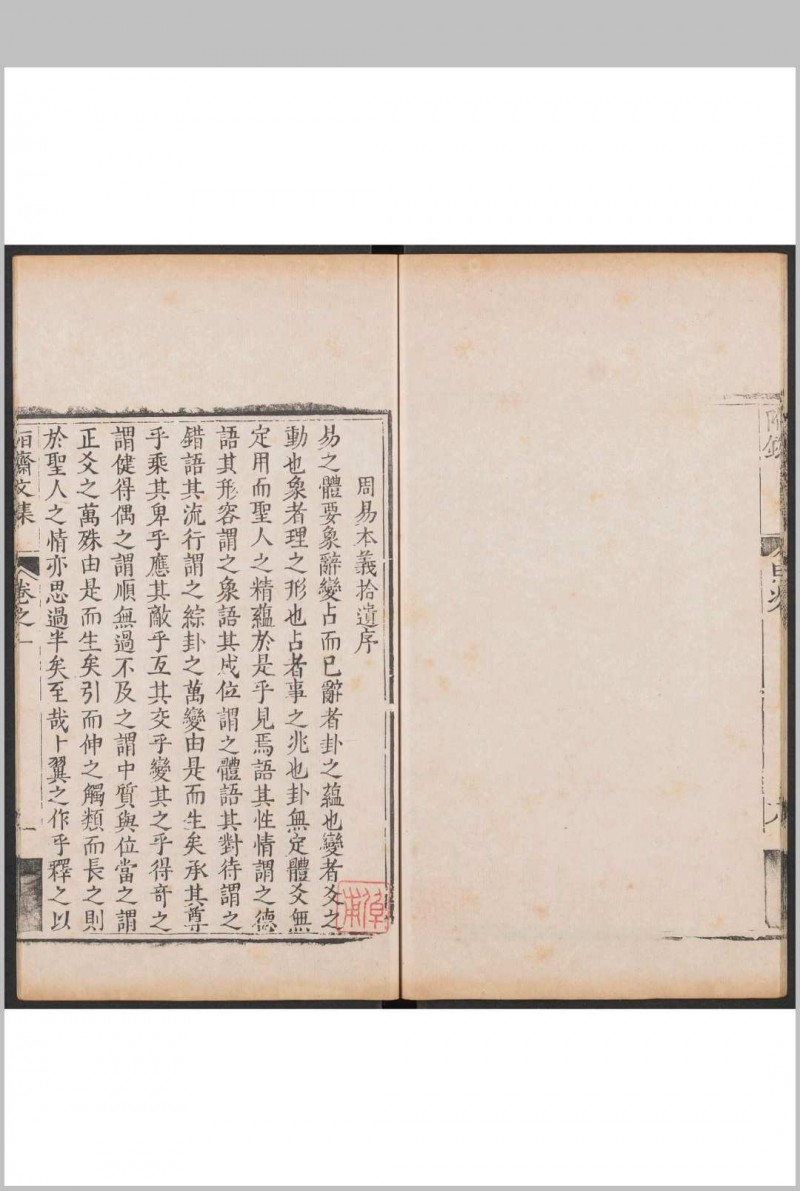 恒斋文集  十二卷 李文炤撰  李芳华评选.四为堂, 清乾隆初年间 [约1738]