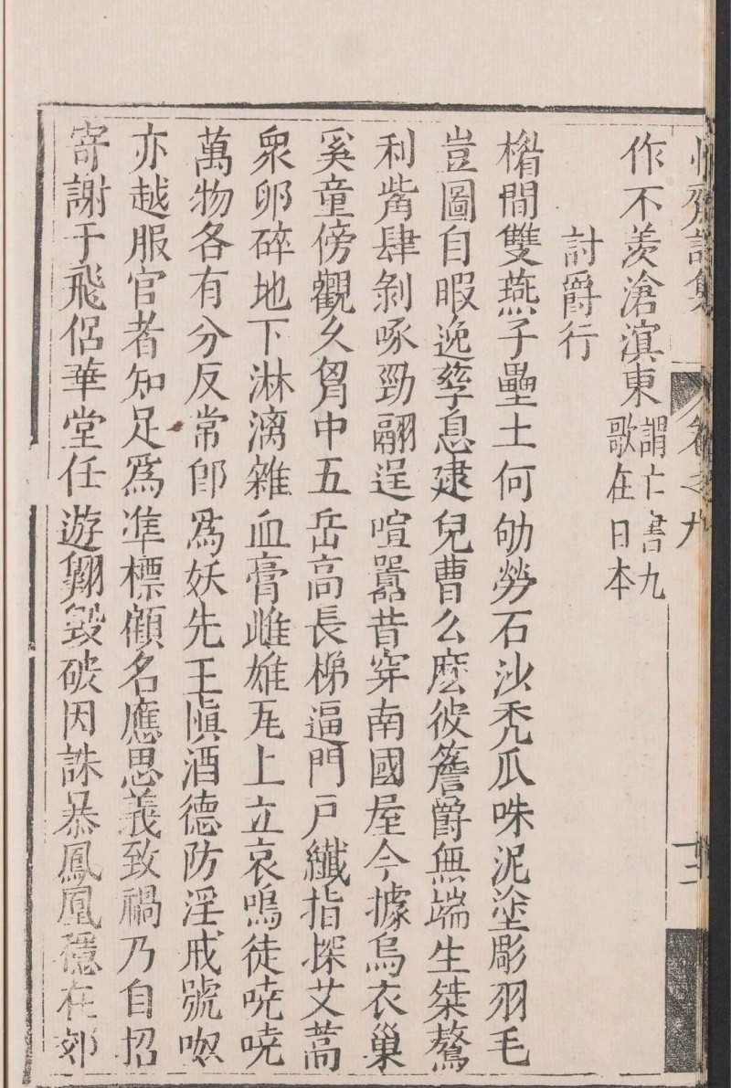 恒斋文集  十二卷 李文炤撰  李芳华评选.四为堂, 清乾隆初年间 [约1738]