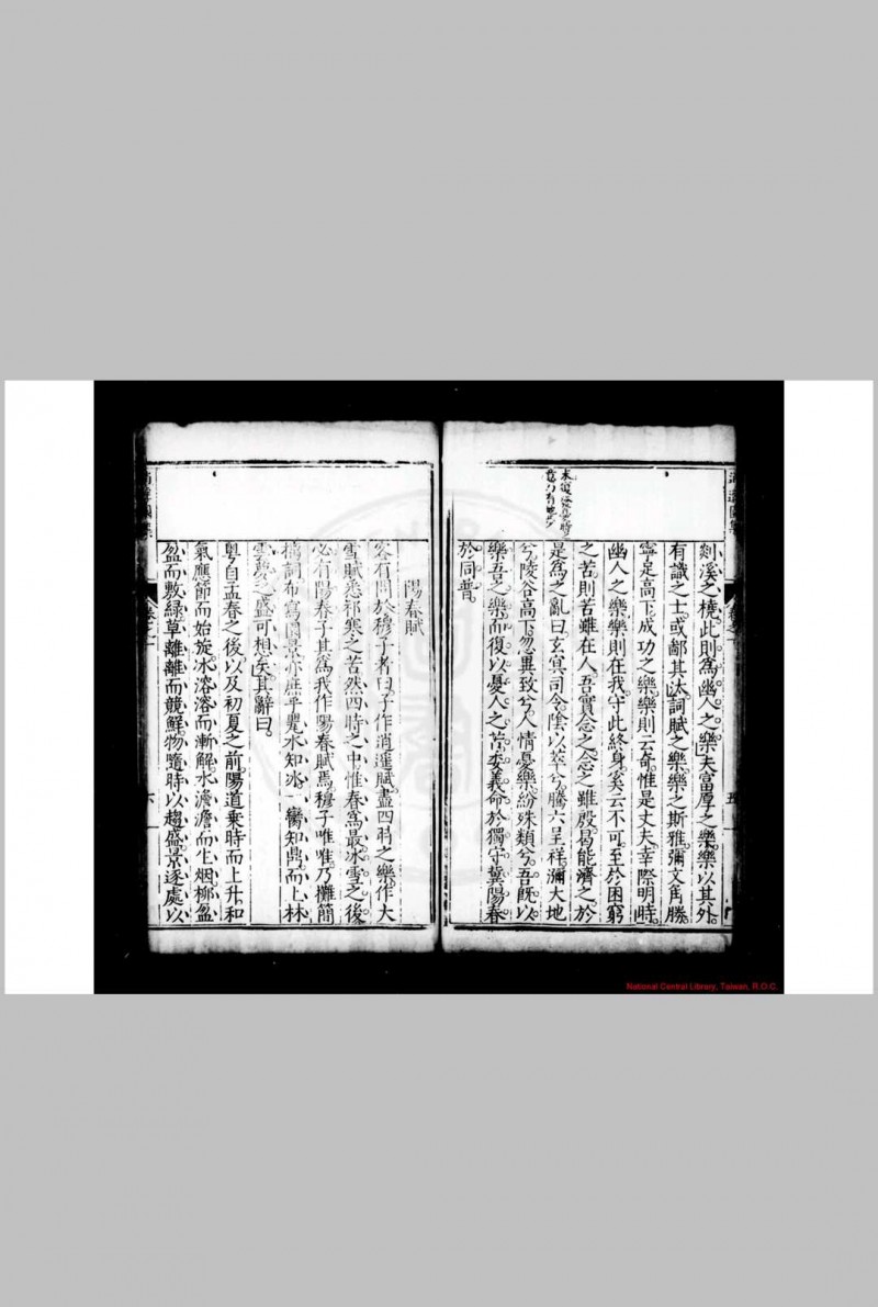 逍遥园集 (明)穆文熙撰 明万历十五年(1587)刘怀恕维扬刊本