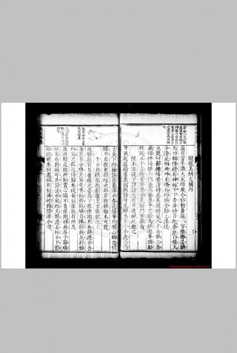 逍遥园集 (明)穆文熙撰 明万历十五年(1587)刘怀恕维扬刊本