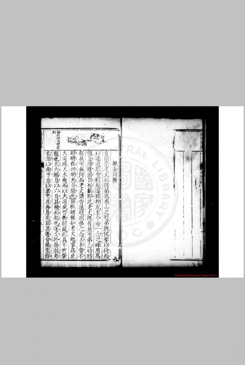 逍遥园集 (明)穆文熙撰 明万历十五年(1587)刘怀恕维扬刊本