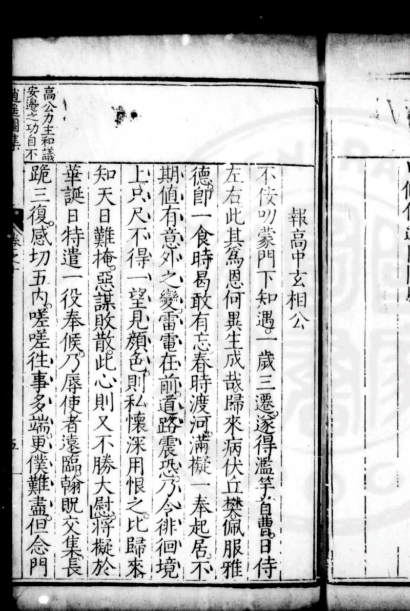 逍遥园集 (明)穆文熙撰 明万历十五年(1587)刘怀恕维扬刊本