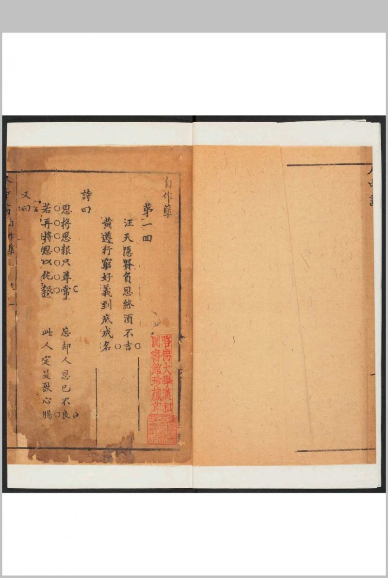 人中画 存 自作孽, 寒彻骨 清无名氏撰.清乾隆间 [i.e. between 1736 and 1795]写刊本