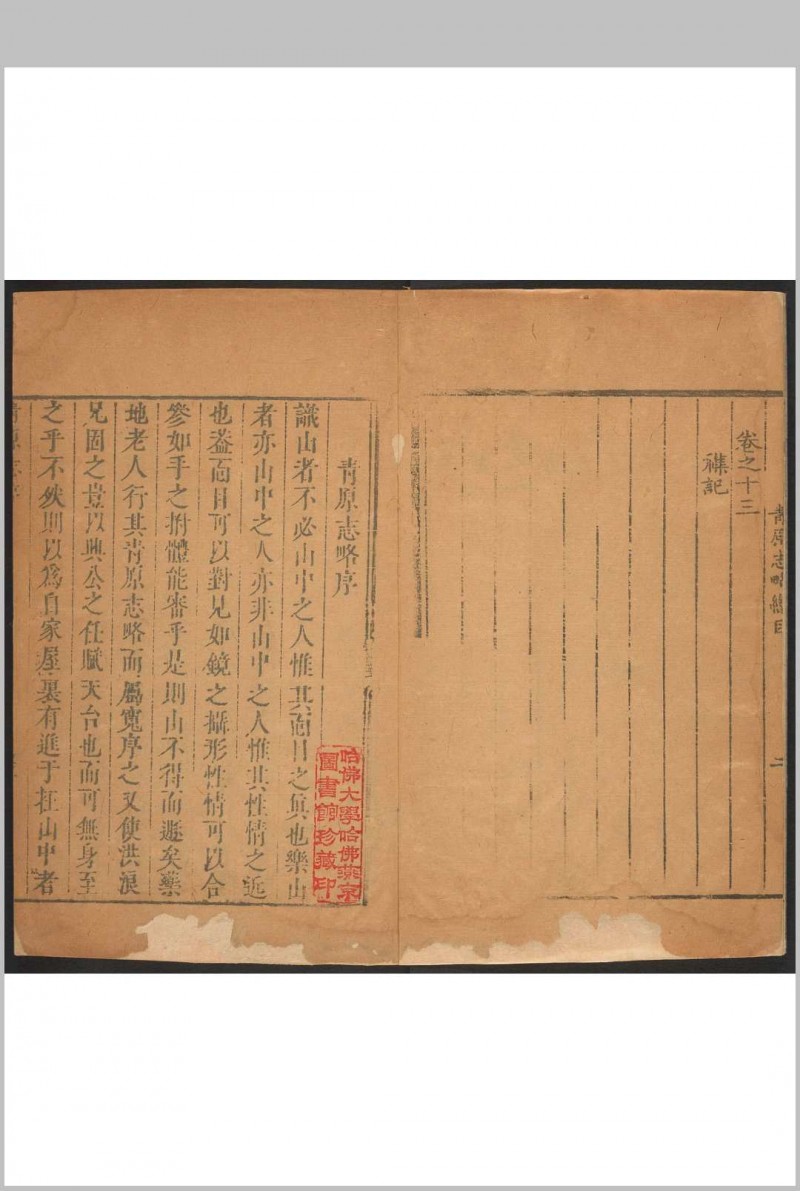 人中画 存 自作孽, 寒彻骨 清无名氏撰.清乾隆间 [i.e. between 1736 and 1795]写刊本