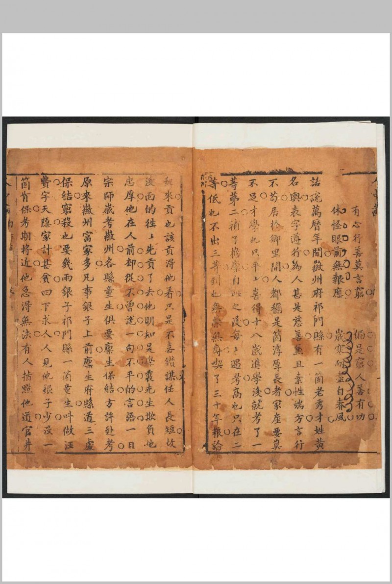 人中画 存 自作孽, 寒彻骨 清无名氏撰.清乾隆间 [i.e. between 1736 and 1795]写刊本