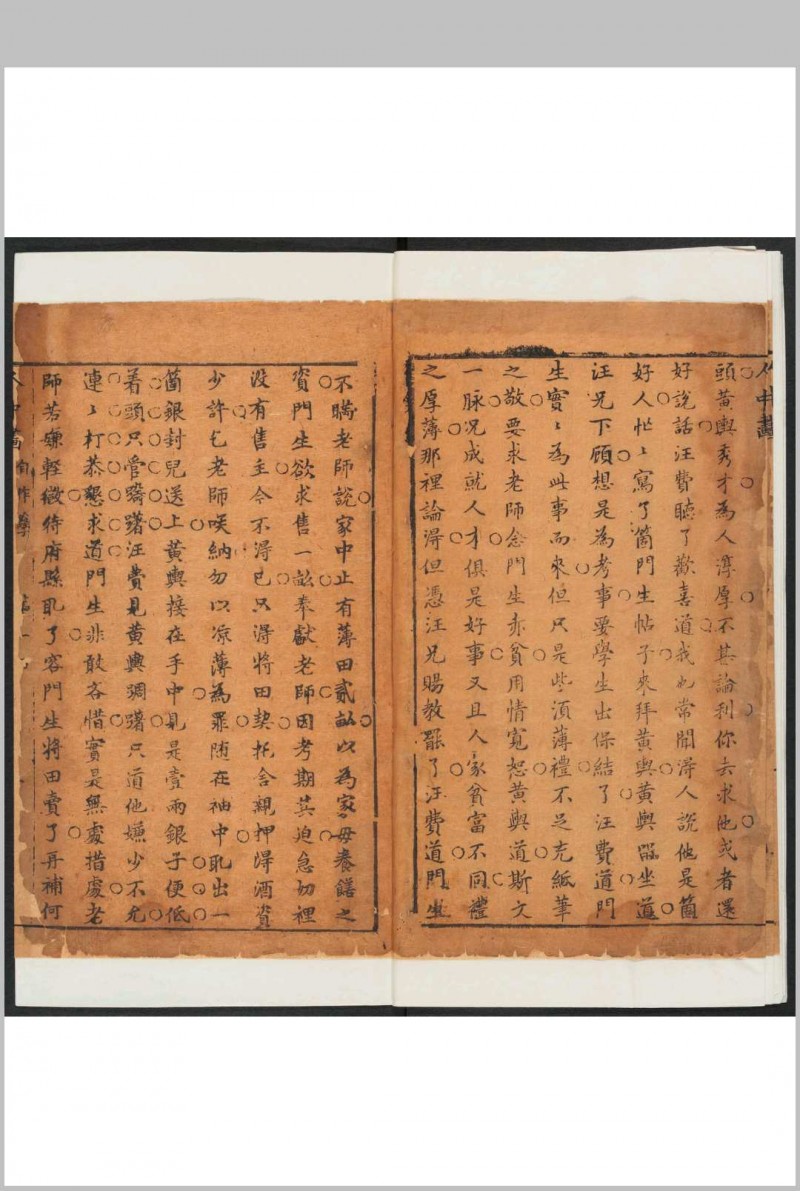 人中画 存 自作孽, 寒彻骨 清无名氏撰.清乾隆间 [i.e. between 1736 and 1795]写刊本