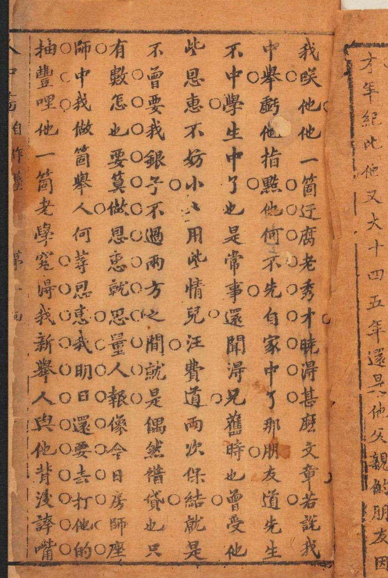 人中画 存 自作孽, 寒彻骨 清无名氏撰.清乾隆间 [i.e. between 1736 and 1795]写刊本