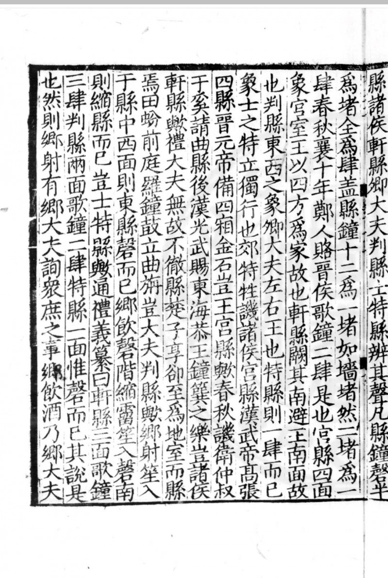 乐书 (宋)陈暘撰 元至正丁亥(七年)福州路儒学刊本