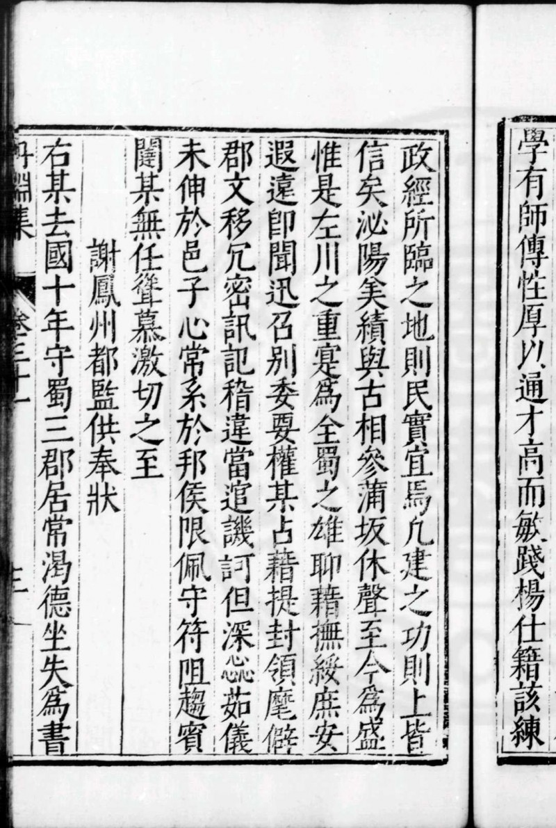 陈眉公先生订正丹渊集 (宋)文同撰 明万历庚戌(三十八年)吴郡吴一标刊崇祯间虞山毛晋重订本