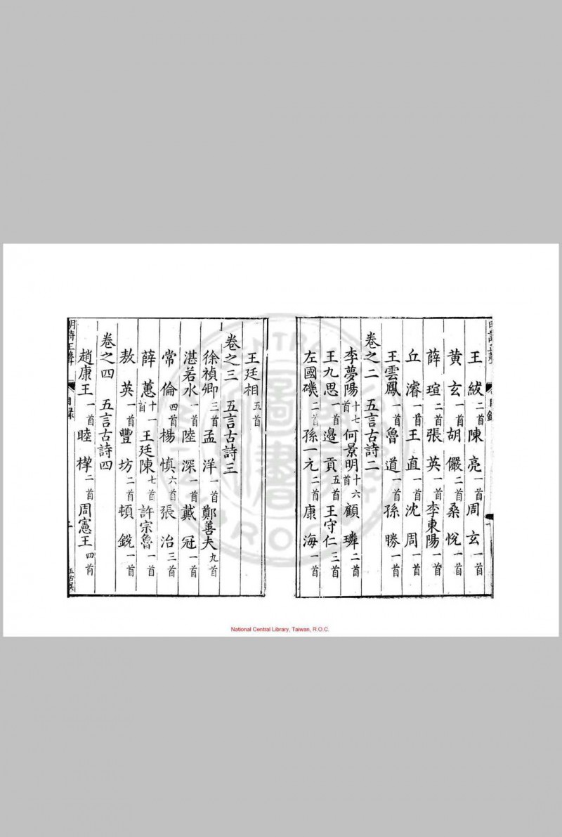 明诗正声 六十卷 卢纯学 明万历辛卯19年1591广陵江氏刊本