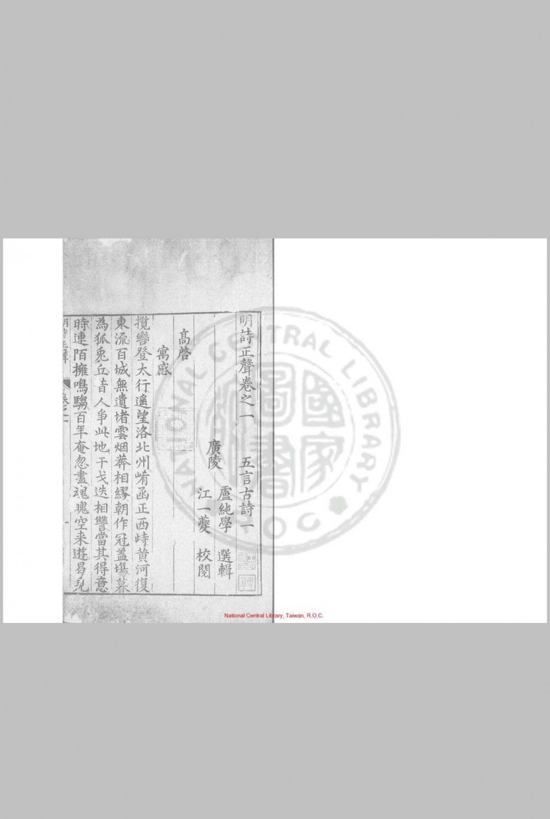 明诗正声 六十卷 卢纯学 明万历辛卯19年1591广陵江氏刊本