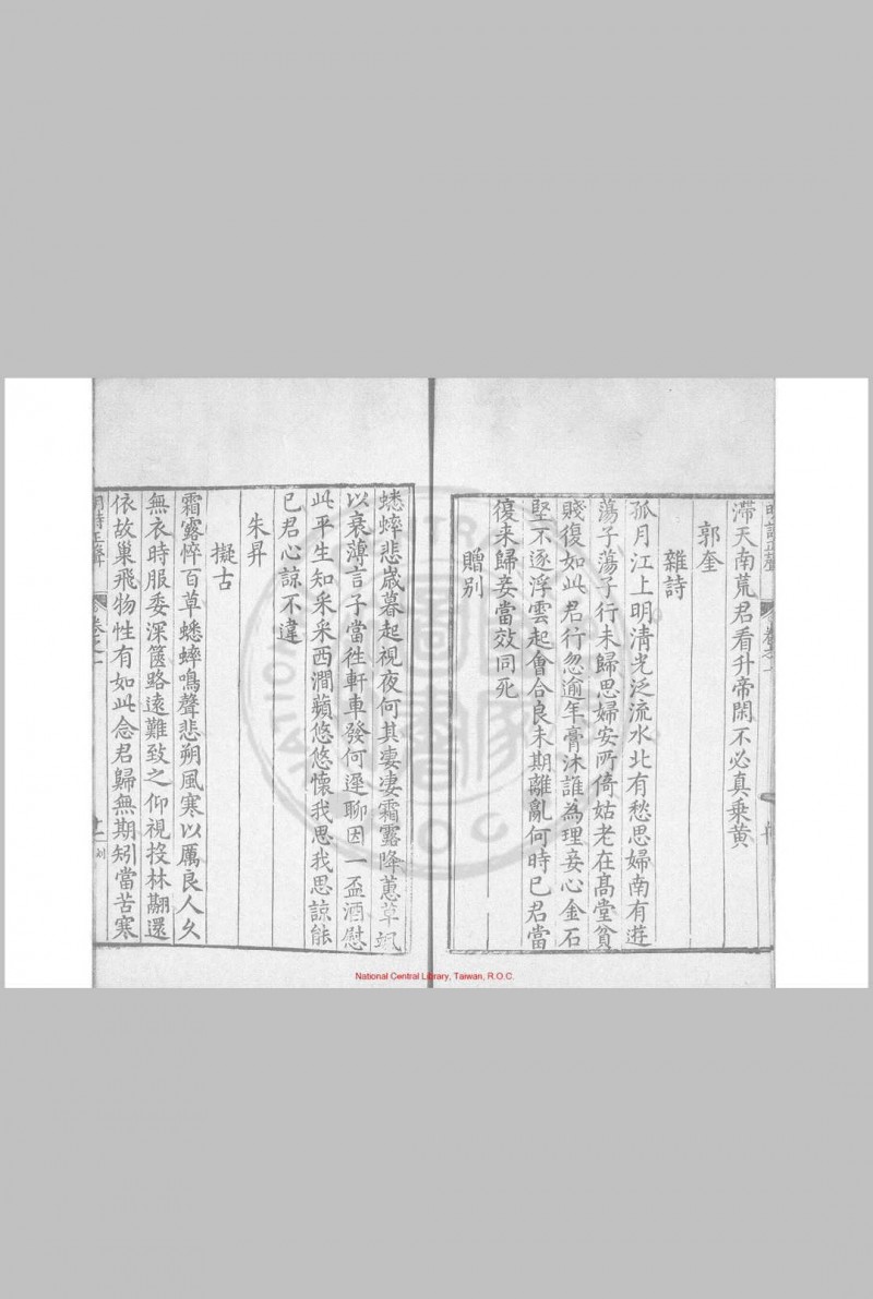 明诗正声 六十卷 卢纯学 明万历辛卯19年1591广陵江氏刊本