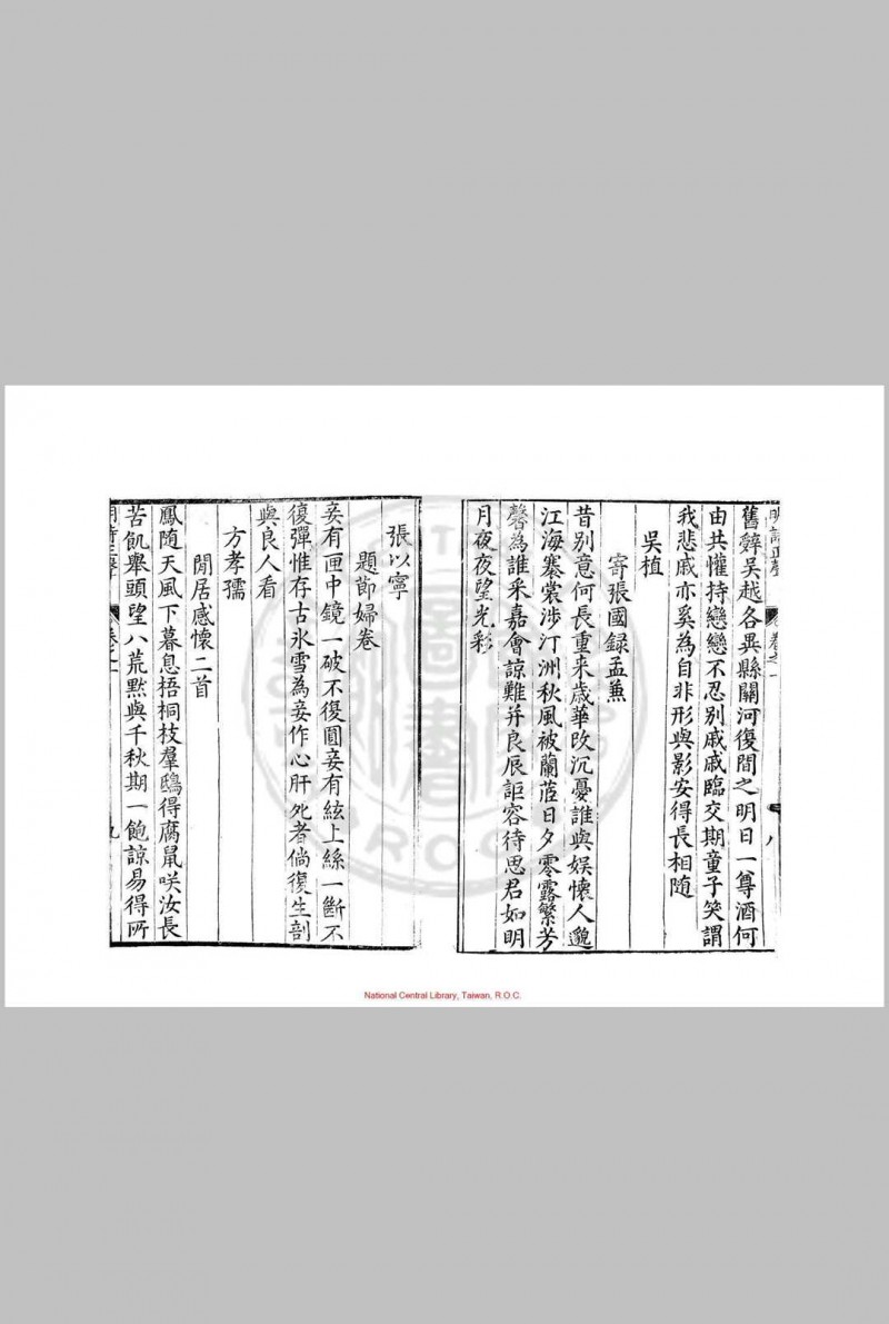 明诗正声 六十卷 卢纯学 明万历辛卯19年1591广陵江氏刊本