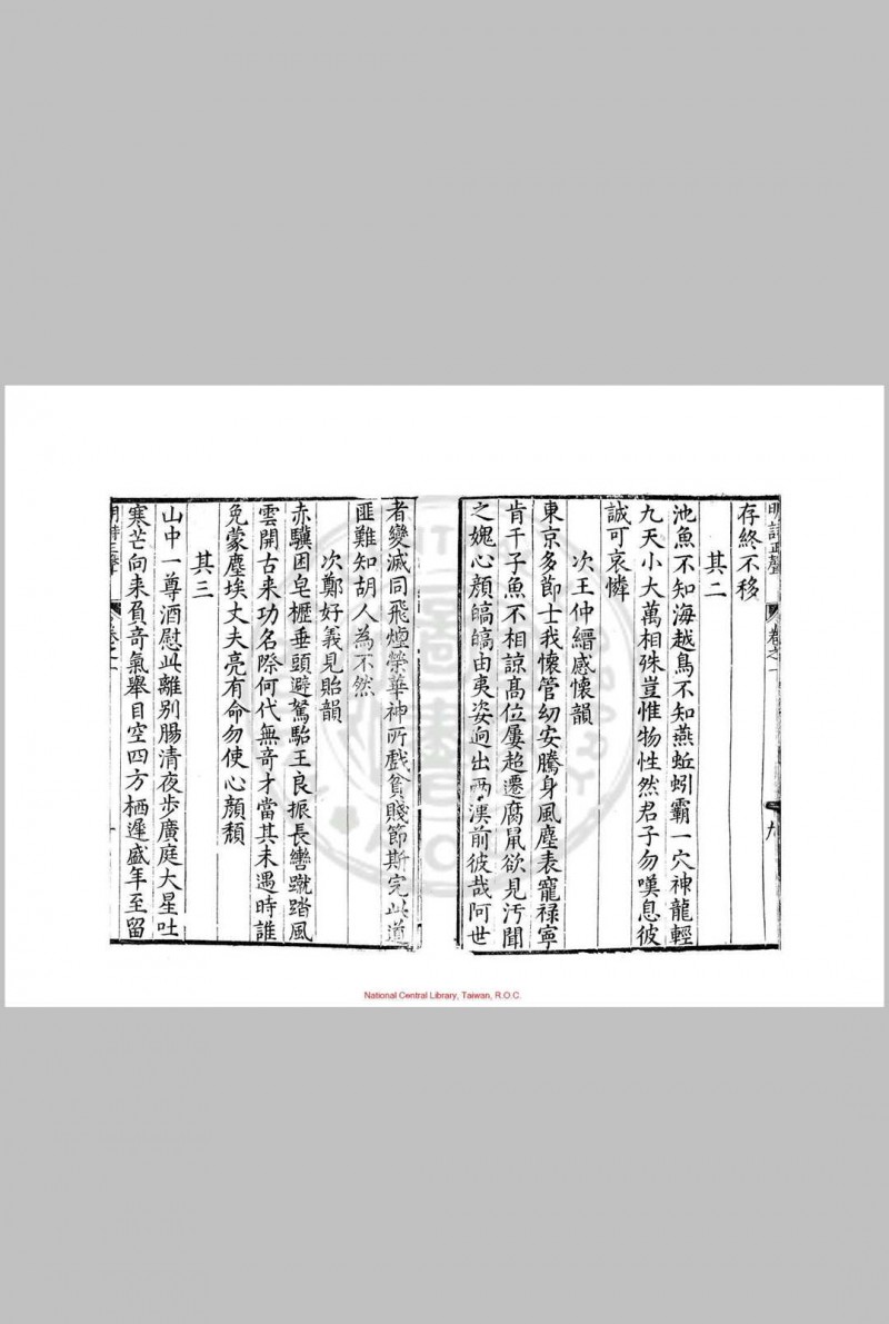 明诗正声 六十卷 卢纯学 明万历辛卯19年1591广陵江氏刊本