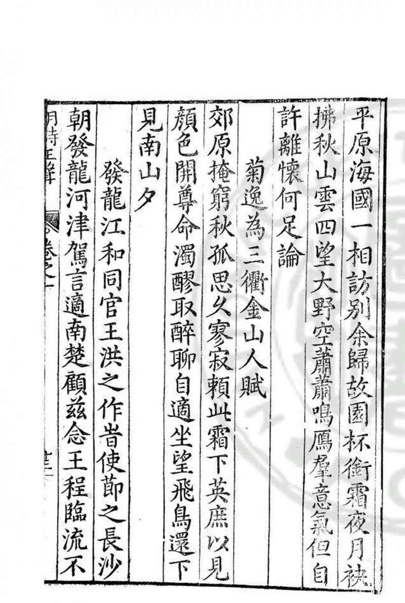 明诗正声 六十卷 卢纯学 明万历辛卯19年1591广陵江氏刊本