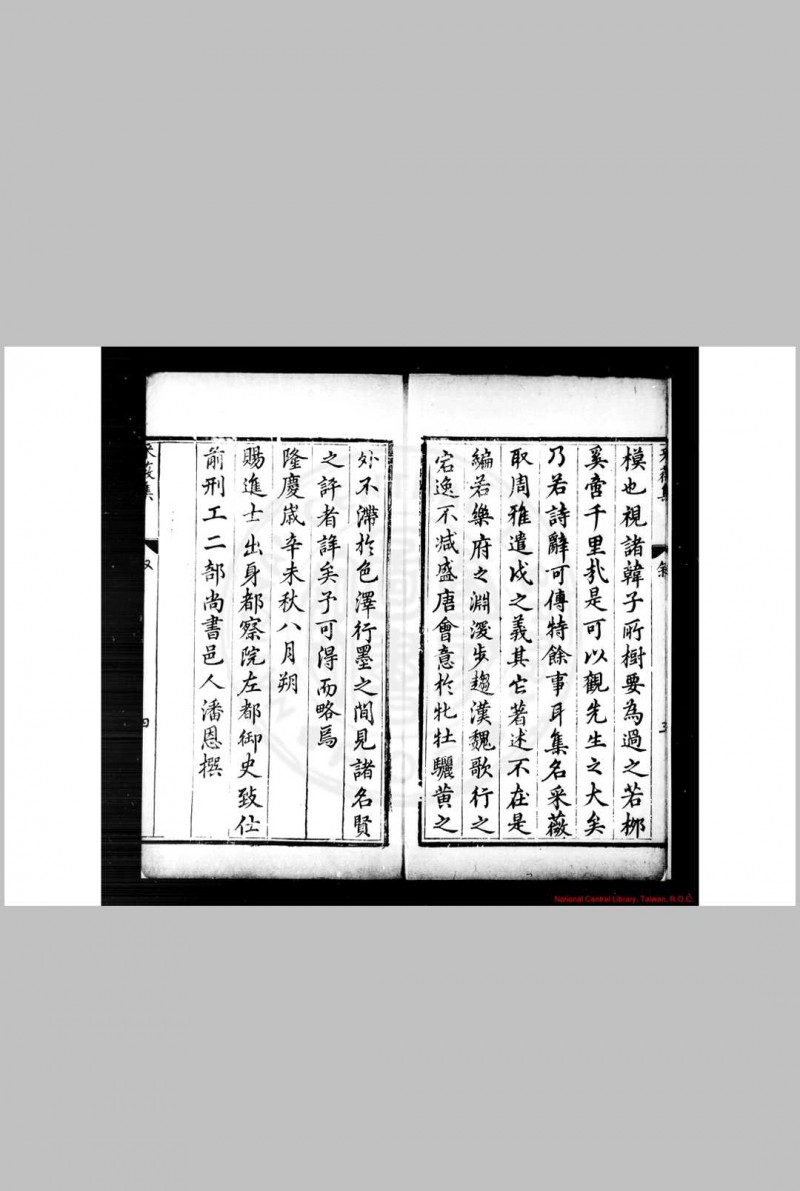 釆薇集 (明)董传策撰 明万历辛丑(二十年, 1596)至癸卯(三十一年, 1603)云间董传文重刊本