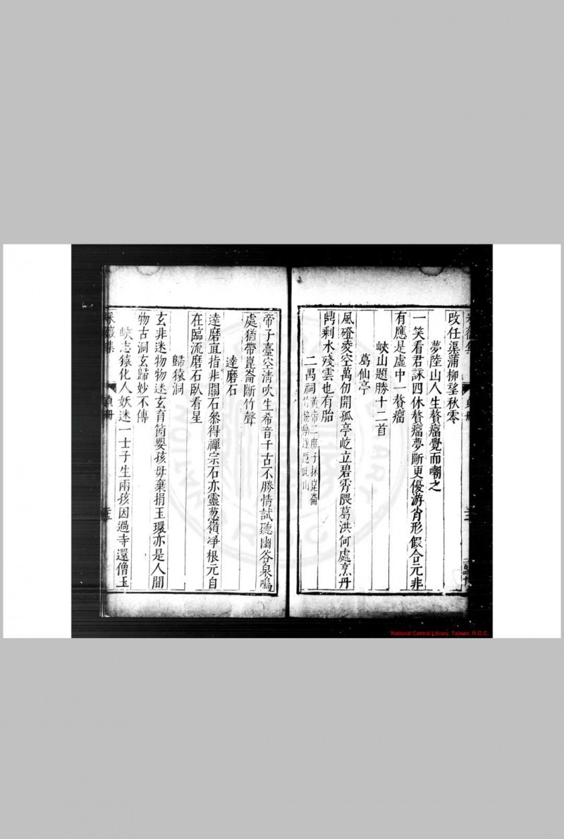 釆薇集 (明)董传策撰 明万历辛丑(二十年, 1596)至癸卯(三十一年, 1603)云间董传文重刊本