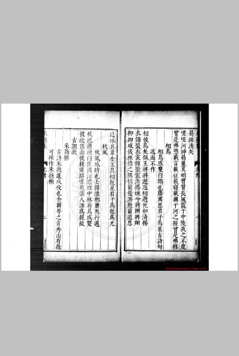 釆薇集 (明)董传策撰 明万历辛丑(二十年, 1596)至癸卯(三十一年, 1603)云间董传文重刊本