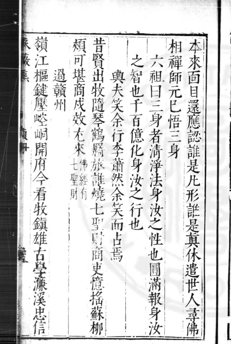 釆薇集 (明)董传策撰 明万历辛丑(二十年, 1596)至癸卯(三十一年, 1603)云间董传文重刊本