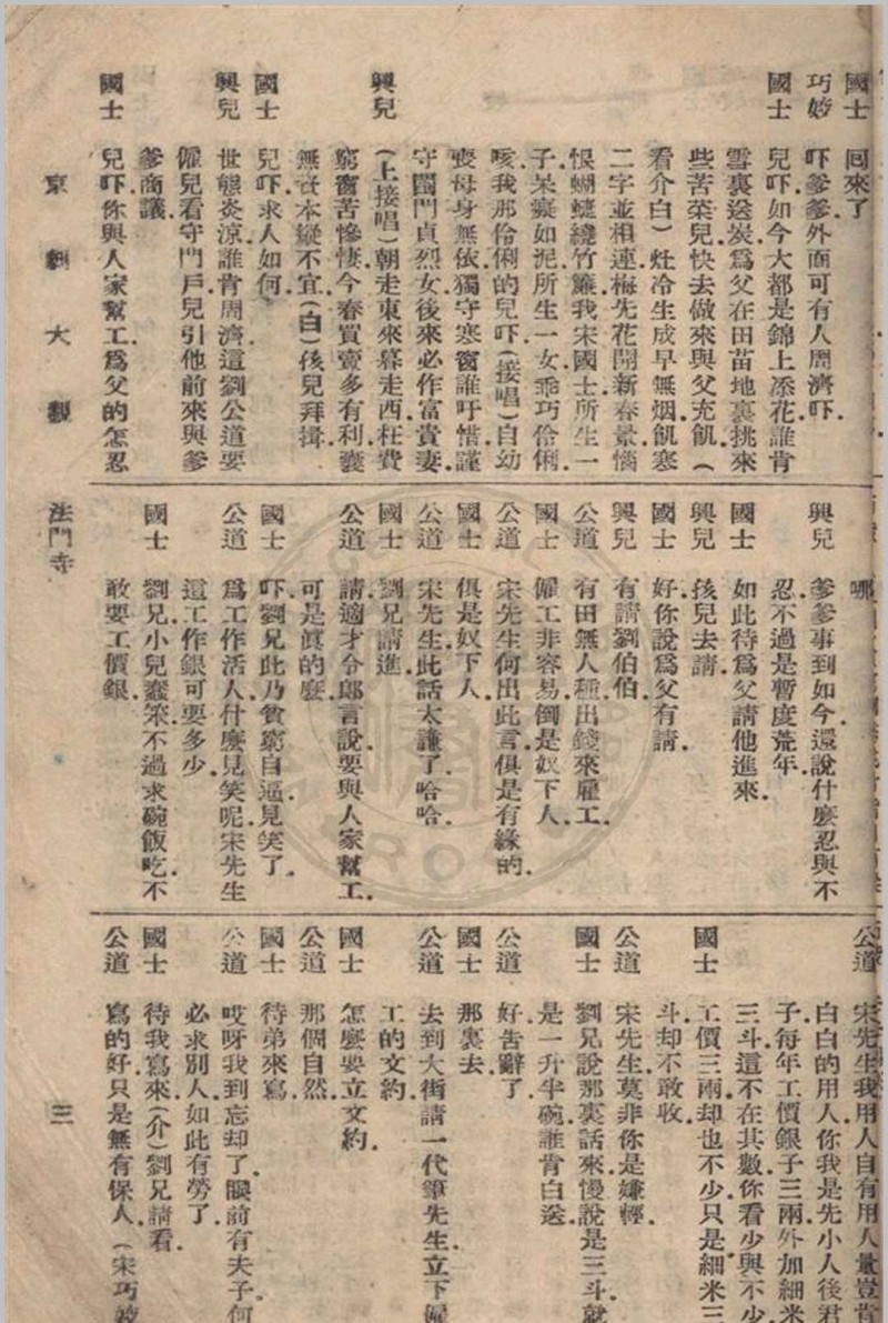 京剧大观 留香馆馆主主编 1935年 上海春明书店