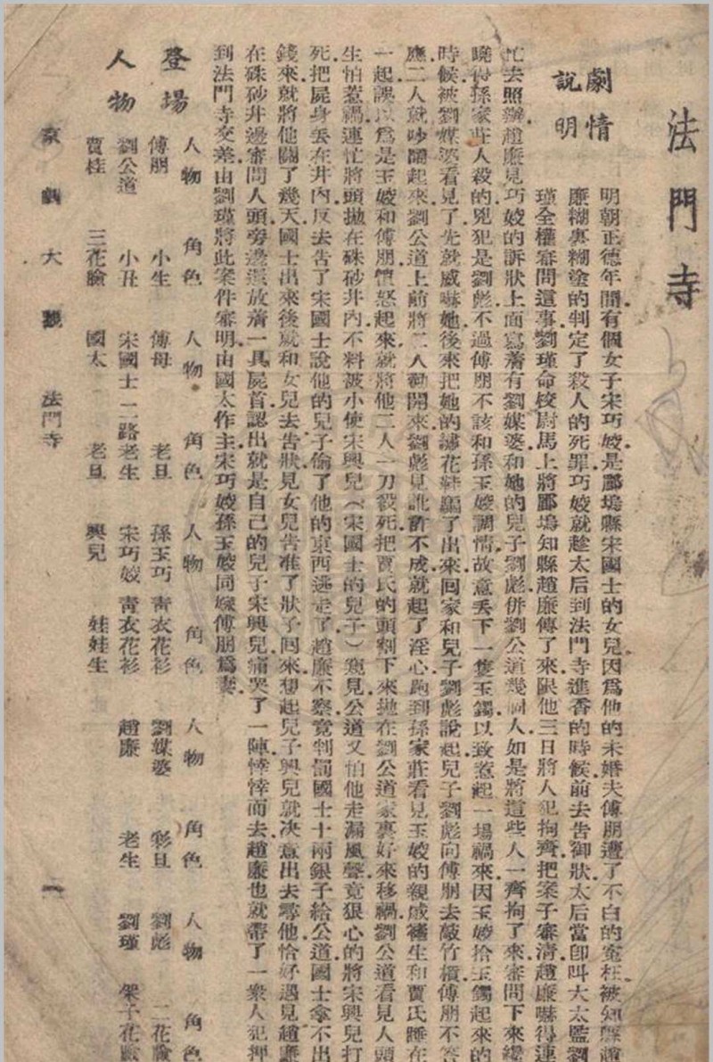 京剧大观 留香馆馆主主编 1935年 上海春明书店