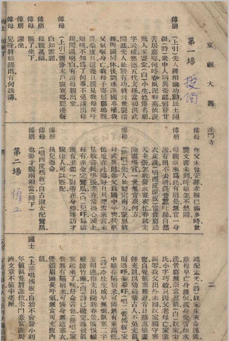 京剧大观 留香馆馆主主编 1935年 上海春明书店