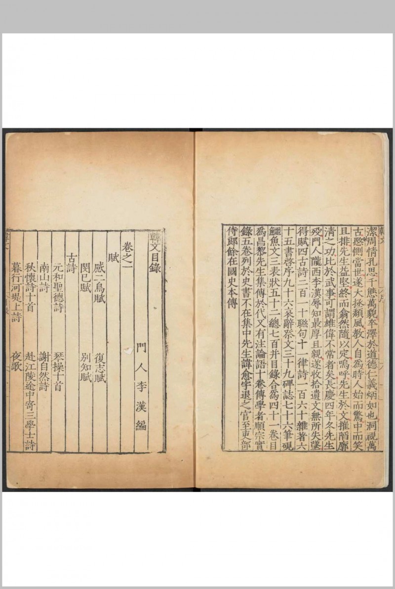 韩文 40卷 外集  10卷  集传 1卷 遗文  1卷 韩愈撰 李汉编  叶树廉手校并跋.莫如士, 明嘉靖三十五年