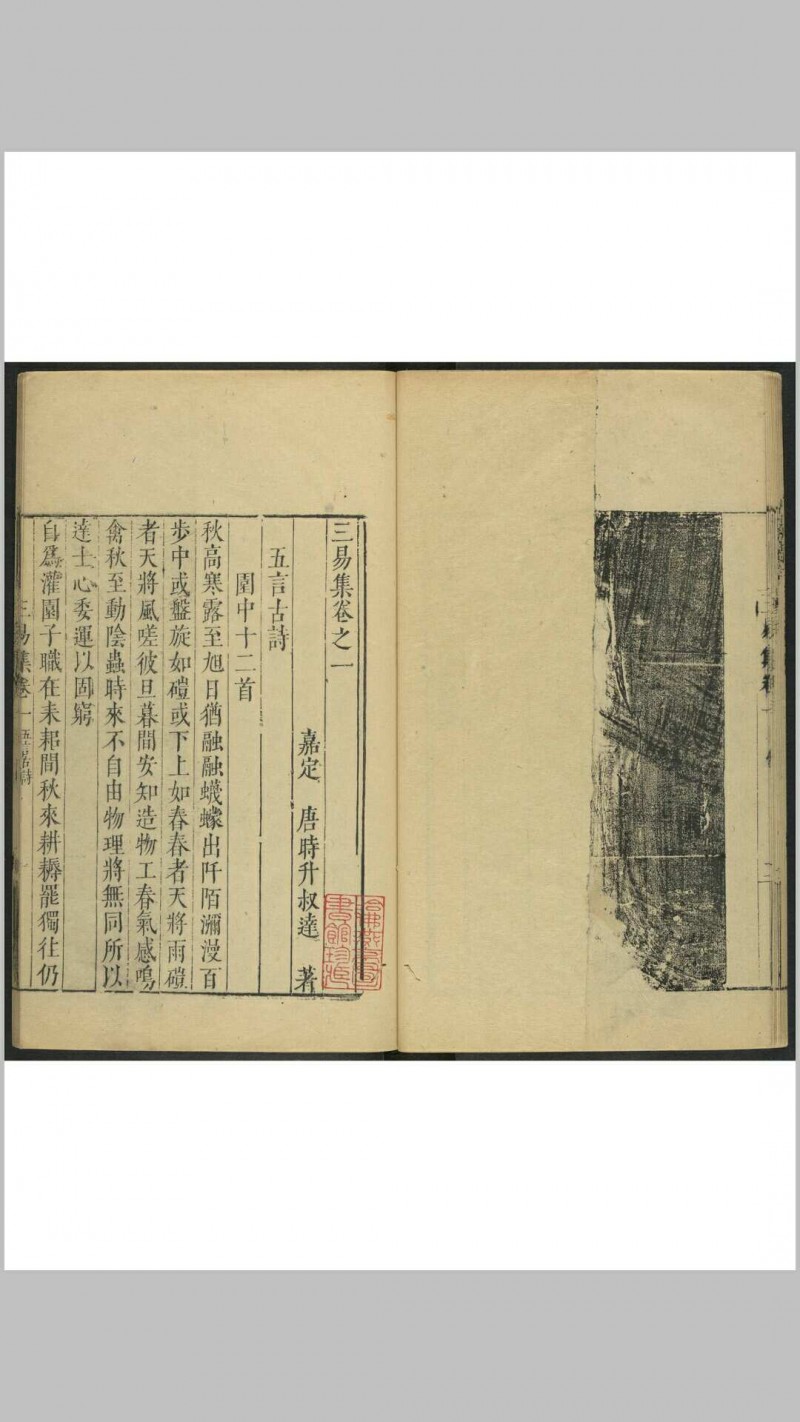 嘉定四先生集 谢三宾辑 陆廷灿重修 嘉定陆氏, [1694]