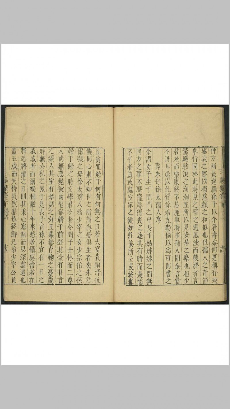 嘉定四先生集 谢三宾辑 陆廷灿重修 嘉定陆氏, [1694]