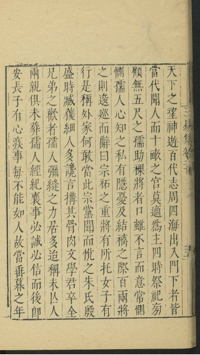 嘉定四先生集 谢三宾辑 陆廷灿重修 嘉定陆氏, [1694]