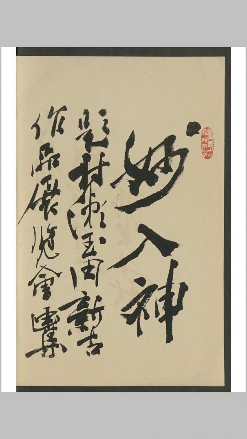 玉田画集 , 1911