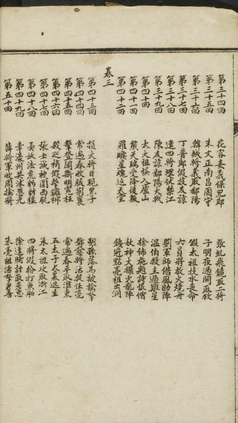 绣像京本云合奇踪玉茗英烈全传 10卷80回. 清末民初1875