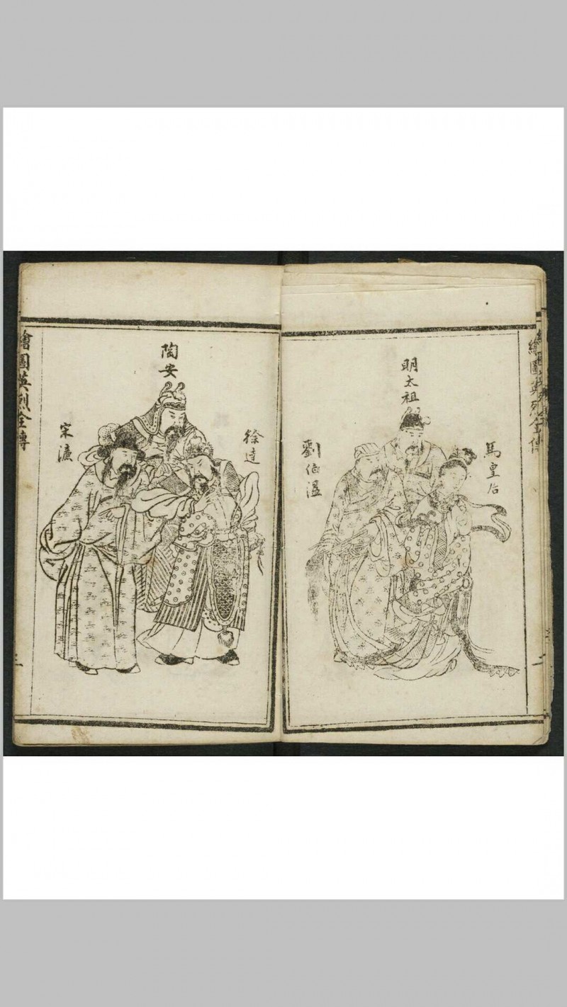 绣像京本云合奇踪玉茗英烈全传 10卷80回. 清末民初1875