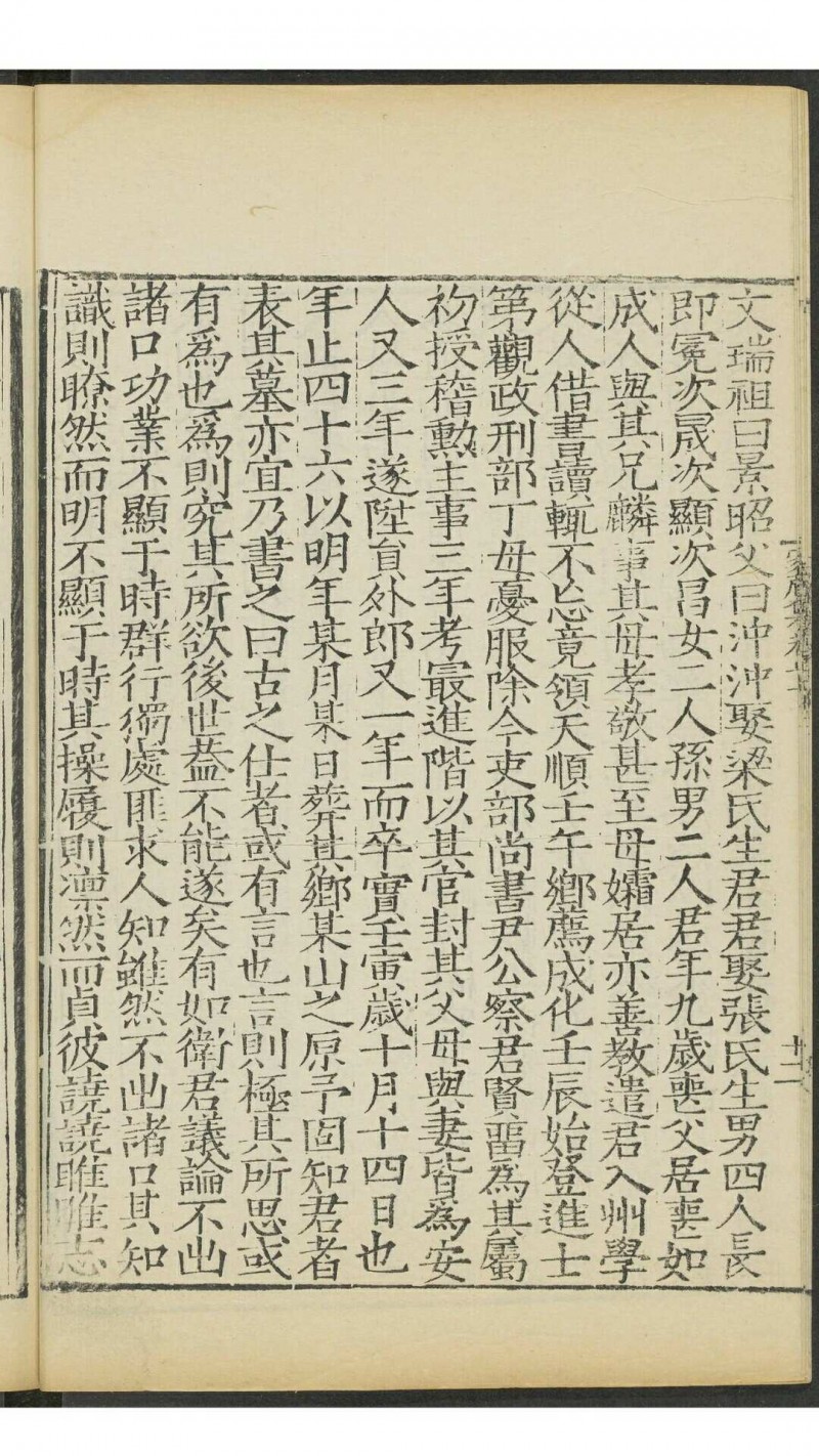 吴宽. 匏翁家藏集 77卷, 补遗  1卷. 长洲吴奭, 明正德3 年