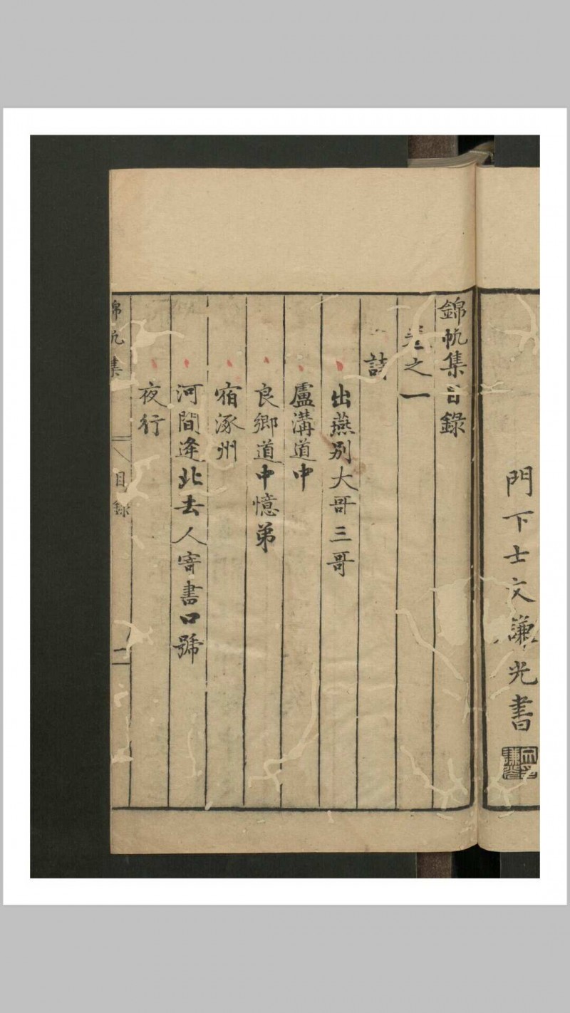 袁宏道 锦帆集 4卷 附去吴七牍 , 1609